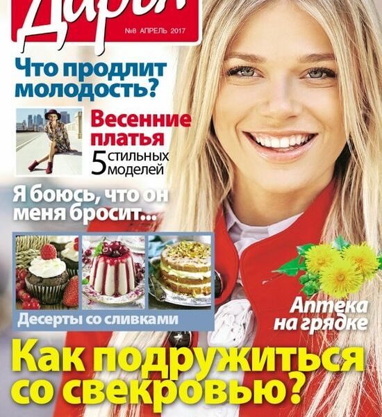 Журнал Дарья