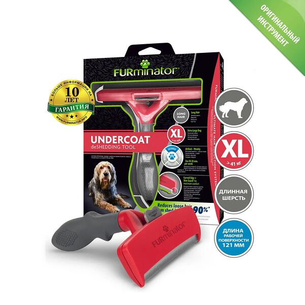 Фурминатор XL для гигантских собак с длинной шерстью