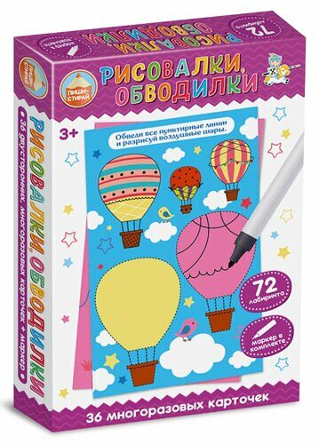 Игра развивающая Пиши-Стирай Рисовалки обводилки арт04144
