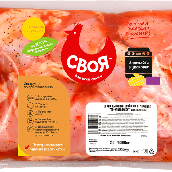 Бедро Своя Куриное в маринаде по-итальянски вес