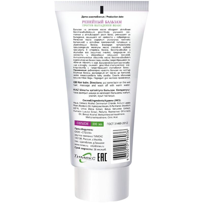 

Бальзам Compliment репейный против выпадения волос 200 мл