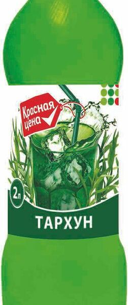 Напиток Красная Цена Тархун 2л