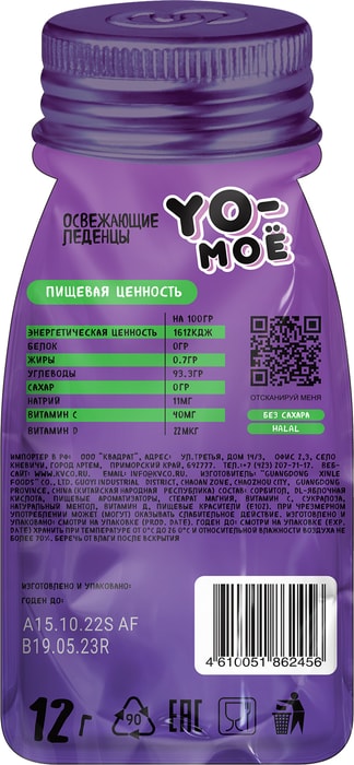 

Леденцы Yo-Мое Освежающие виноград 12 г