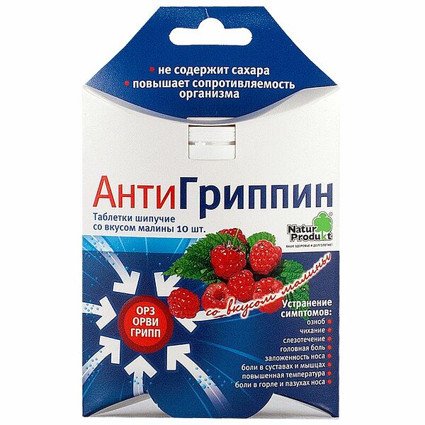 Антигриппин таблетки шипучие для приготовления раствора со вкусом малины, 10 штук