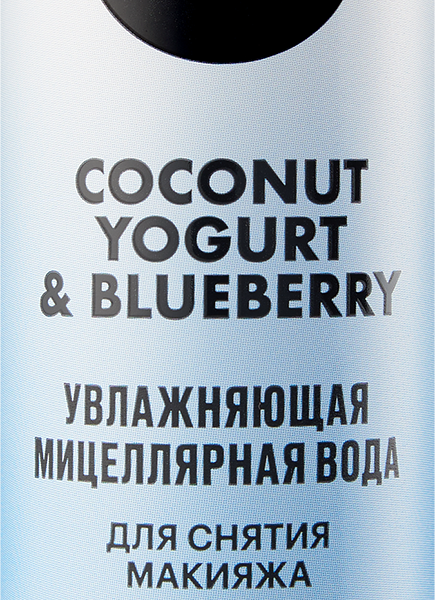 Мицеллярная вода Organic Shop Coconut Yogurt увлажняющая 100 мл