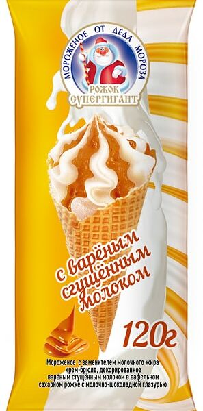 Мороженое Дед мороз Крем-брюле в вафельном рожке 10% 120г
