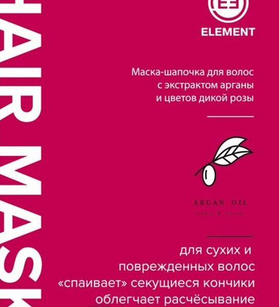Маска-шапочка Element для волос с экстрактом арганы и цветов дикой розы 40г