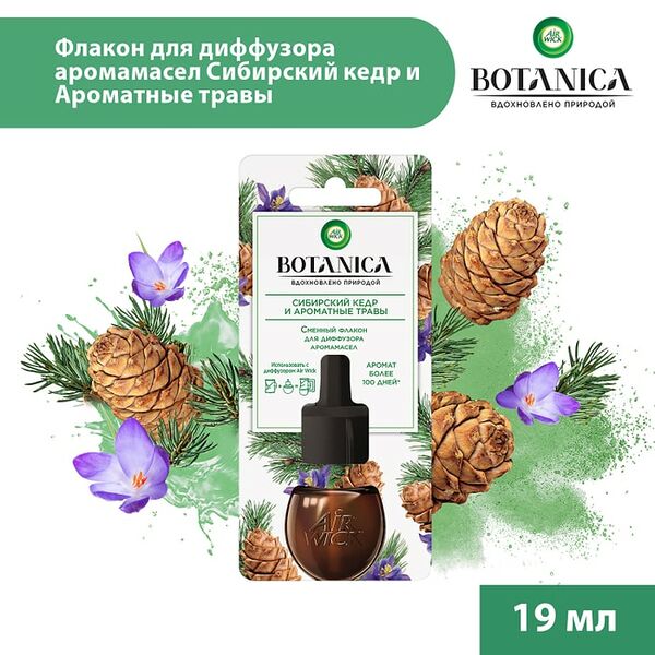 Сменный флакон для диффузора аромамасел Air Wick Botanica Сибирский кедр и ароматные травы 19мл