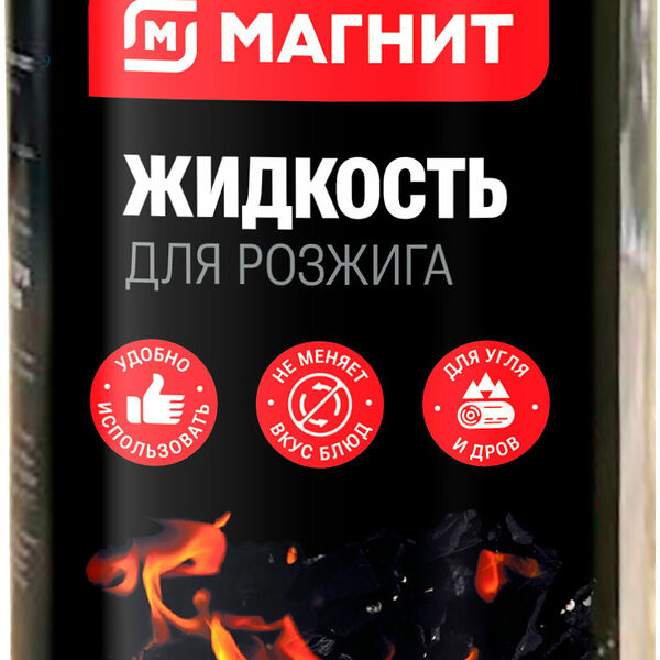 Жидкость Трумакс для розжига