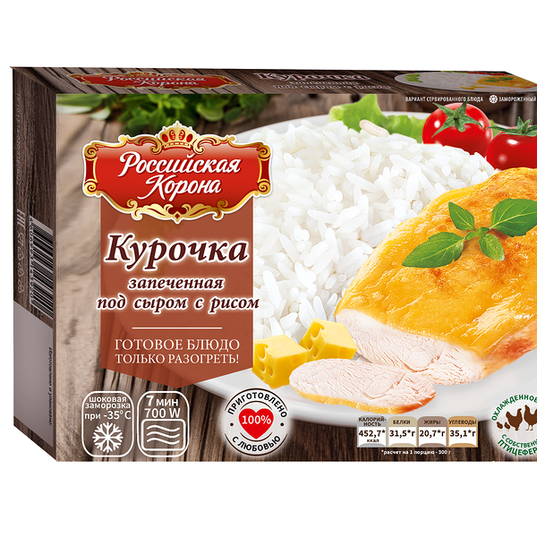 Курочка запечённая под сыром с рисом ТМ Российская Корона 