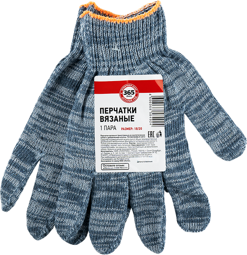 Перчатки вязаные 365 ДНЕЙ р. 18/20 4 нити класс 10, цвет графит