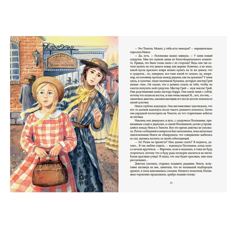 

Книга Поллианна. Портер Элинор. Россия