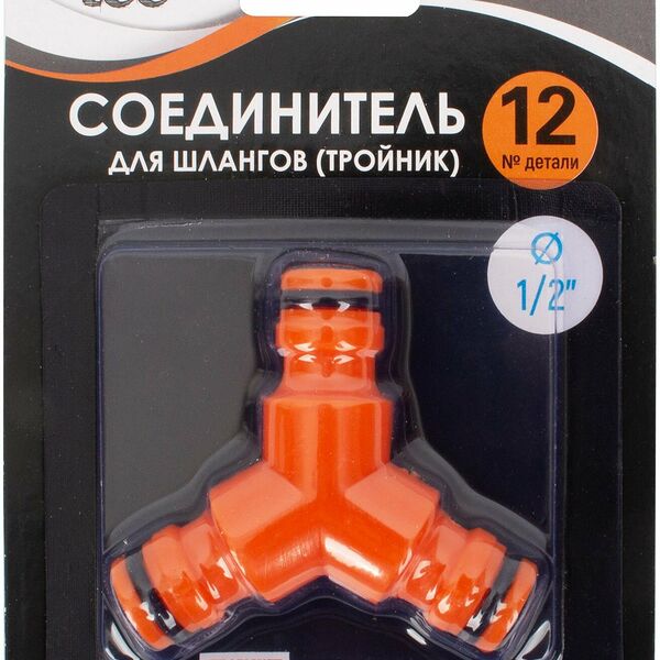 Cоединитель для шлангов Ecotec тройник 1/2