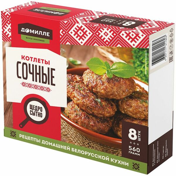 Котлеты Домилле Сочные замороженные