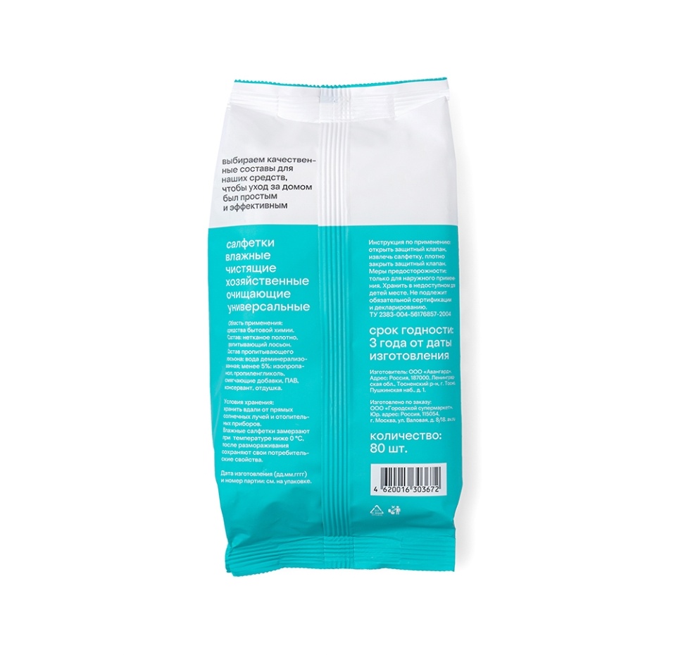 

Салфетки влажные «Просто Азбука» хозяйственные универсальные Авангард 80 шт Россия
