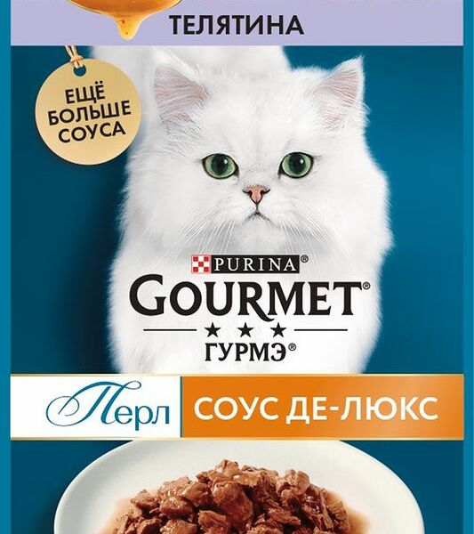 Gourmet Perle DeLux пауч для кошек (кусочки в соусе) Телятина