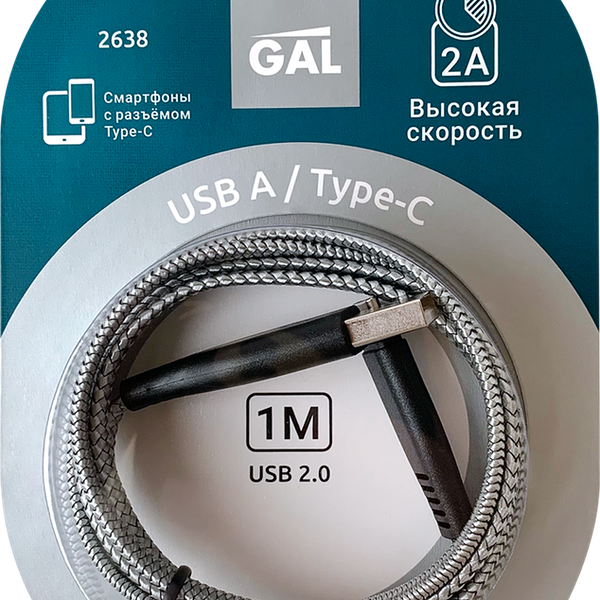 Кабель GAL 2638 Usb A – Type-C 2А нейлон, 1м