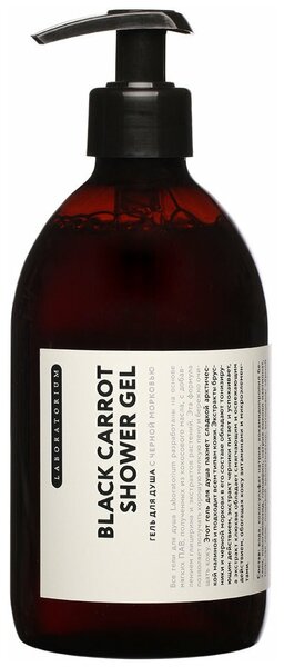 

Гель для душа Laboratorium Черная морковь 500 мл