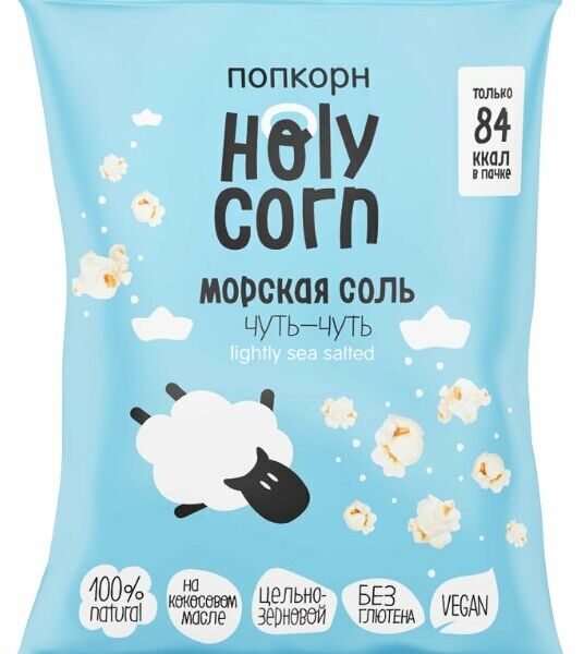 Попкорн Holy Corn Морская соль