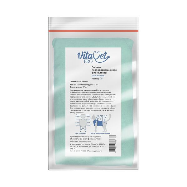 Попона послеоперационная для кошек фланелевая малая №1, 37х33 см