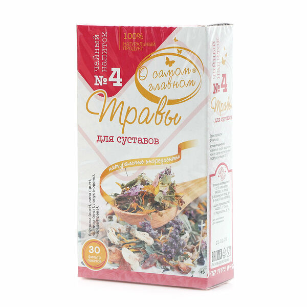 Напиток чайный Травы для суставов ТМ О самом главном