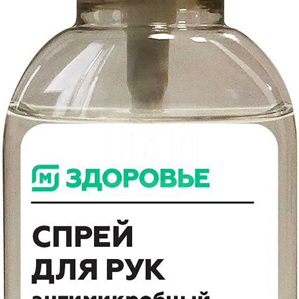 Спрей для рук Магнит Здоровье антимикробный 50 мл