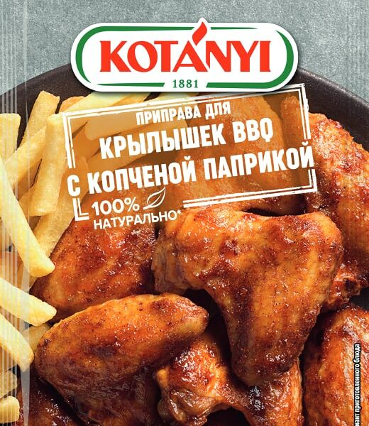 Приправа Kotanyi Для крылышек BBQ с копченой паприкой 20г