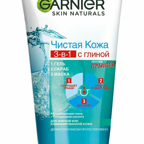 GARNIER Гель, скраб, маска для лица Чистая Кожа 3в1 для очищения, отшелушивания, матирования, 150 мл
