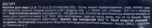 

Йогурт Белый город натуральный 1.1% 290 г