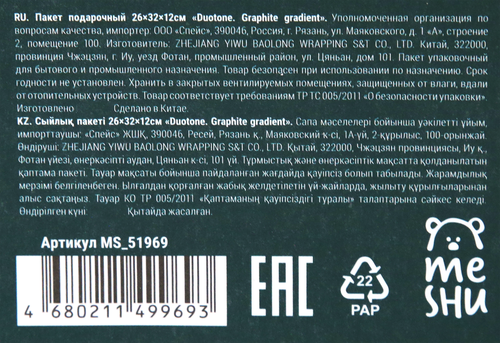 

Пакет подарочный MESHU Duotone Graphite gradient, 26х32х12см, отделка фольгой, матовая ламинация