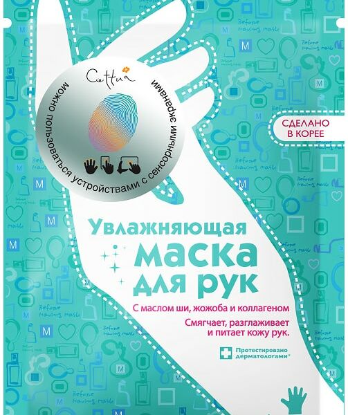 Маска для рук Cettua Увлажняющая 1 пара
