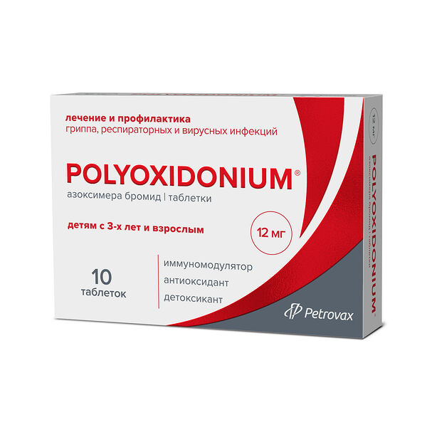 Полиоксидоний Таблетки 12 мг 10 шт