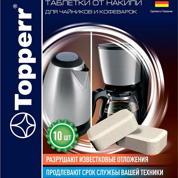 Чистящее средство Topperr От накипи для кофеварок 10шт
