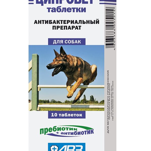 Антибактериальный препарат для собак Ципровет 10 таблеток