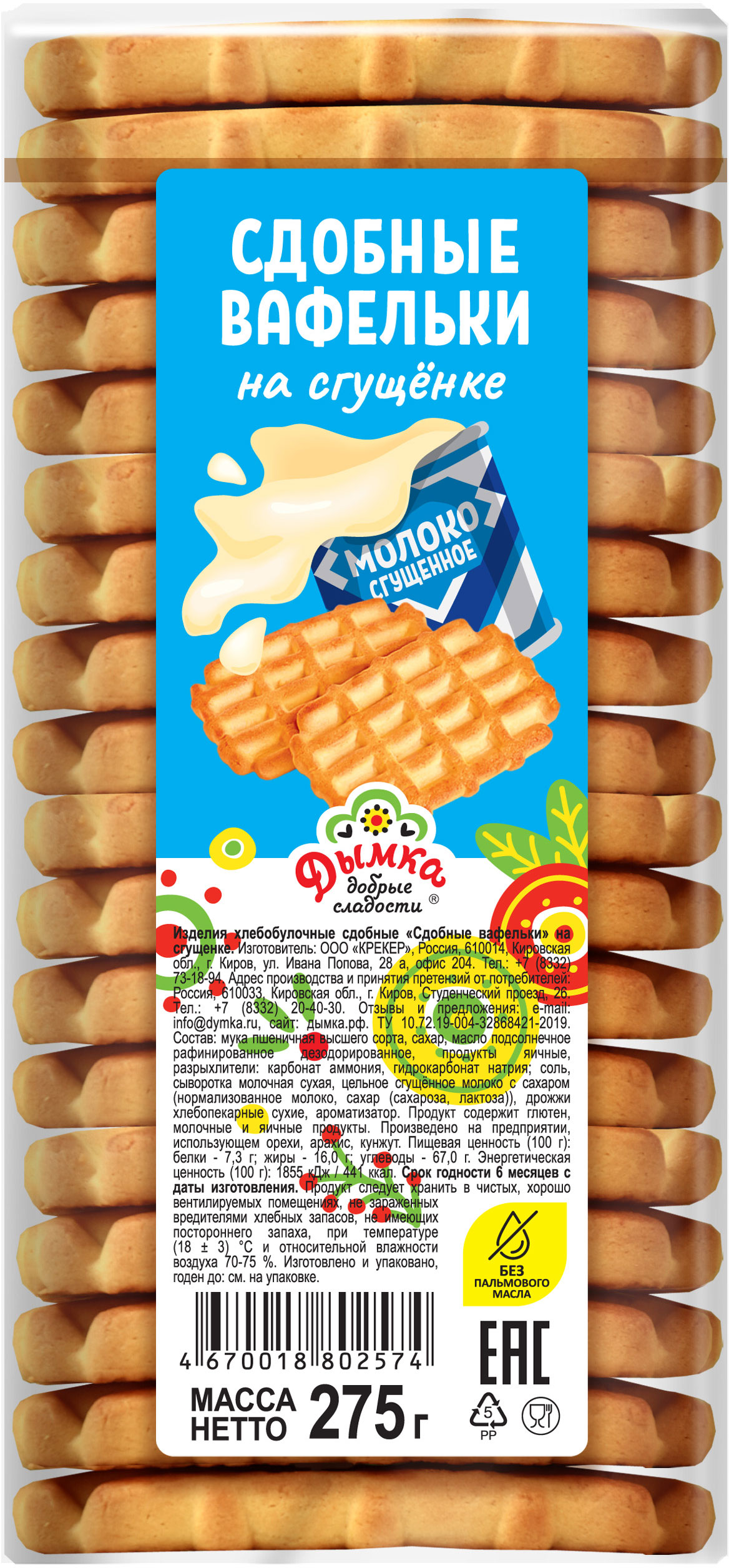 

Вафельки Дымка Сдобные на сгущенке