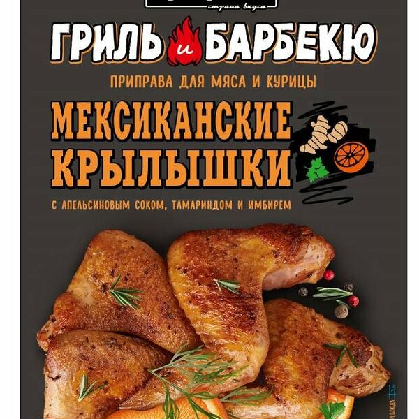 Приправа Приправия мексиканские крылышки для мяса и курицы