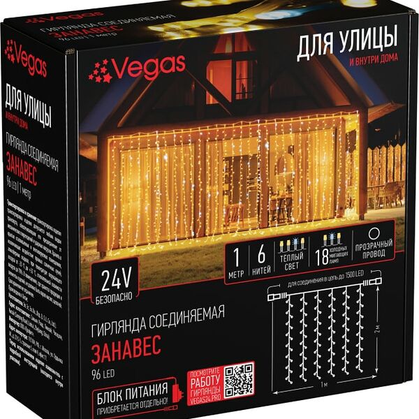 Электрогирлянда Vegas Занавес Теплое свечение светодиодная 96 ламп 1м*2м