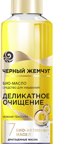 Био-масло для умывания Черный жемчуг Деликатное очищение
