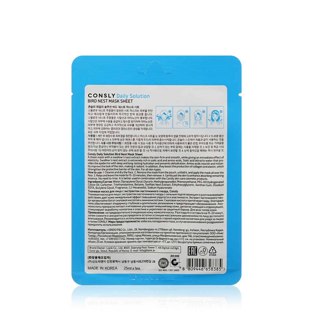 

Маска тканевая Consly Daily Solution Bird Nest подтягивающая 25 мл