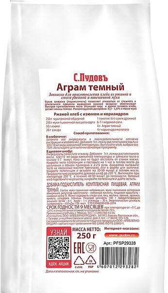 Аграм С.Пудовъ темный 250г