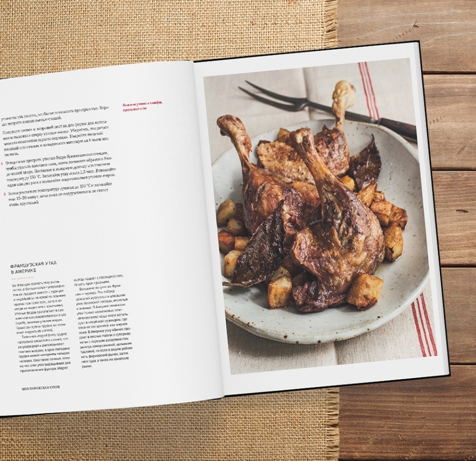 

Моя парижская кухня. Лейбовиц Дэвид