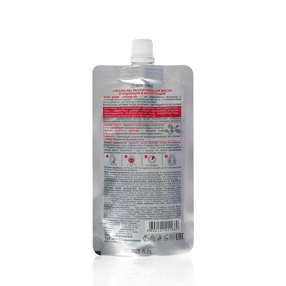 

Распаривающая маска для лица Skin Shine Vegan Lab очищающая и матирующая 100 мл