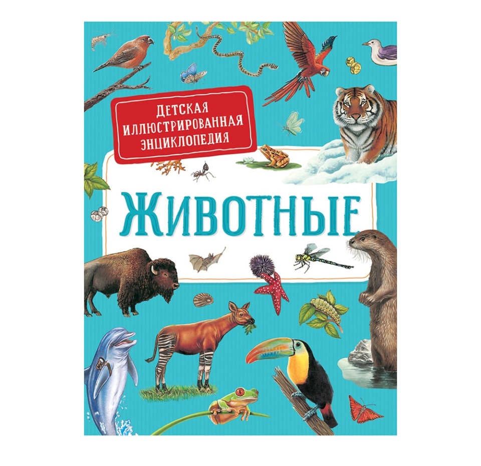

Книга Животные. Детская иллюстрированная энциклопедия. Дерэм Сильвия