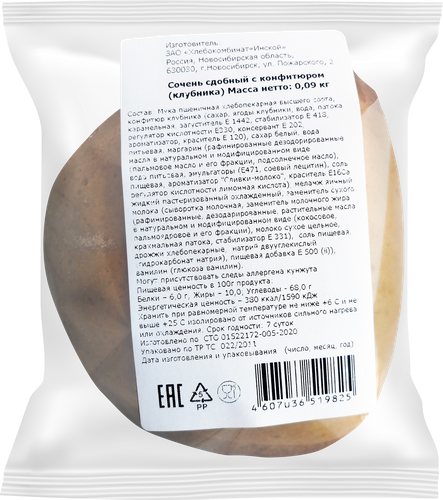 

Сочень сдобный ХК ИНСКОЙ с конфитюром, 90г