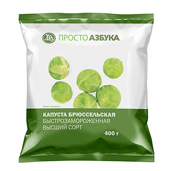Капуста брюссельская быстрозамороженная, «Просто Азбука»