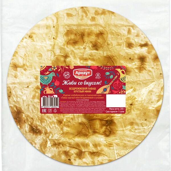 Лаваш Арнаут круглый мини 200г