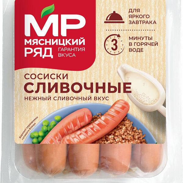 Сосиски Мясницкий ряд Сливочные