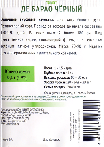 

Семена ПОИСК Томат Де Барао черный, 0,1г