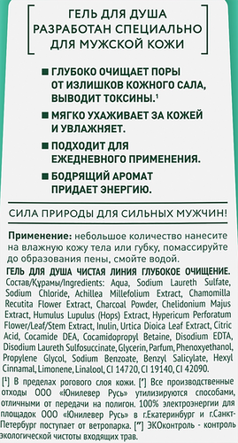 

Гель для душа Чистая линия For Men Taiga Глубокое очищение Хмель и уголь 400 мл