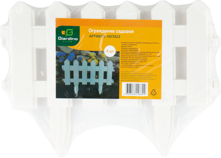 

Ограждение садовое Giardino Club Заборчик 41х29,5 см, пластиковое в ассортименте, Арт. OXG-06012/HD7022, 4 шт
